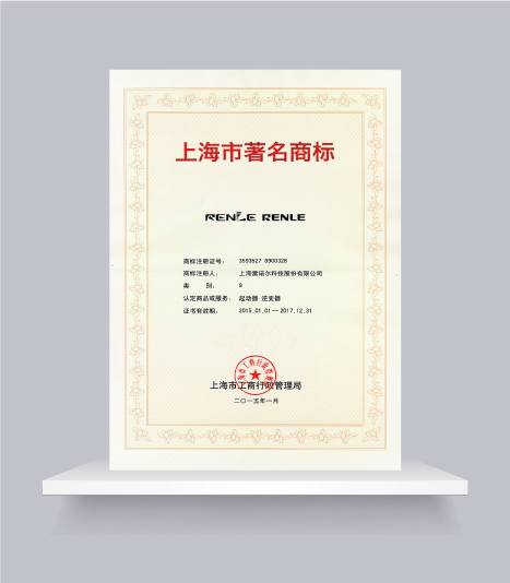 上海市著名商标证书