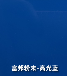 高光蓝