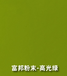 高光绿