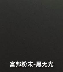 黑无光粉末
